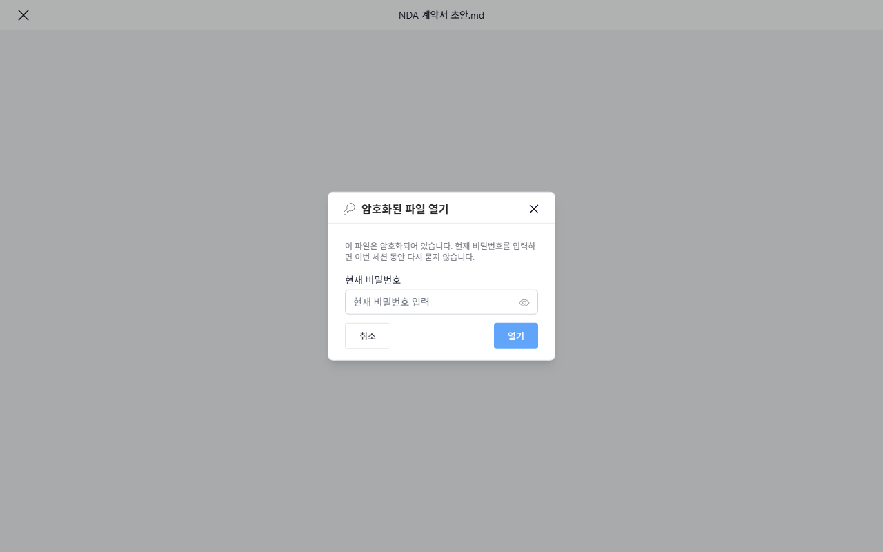 암호화된 파일