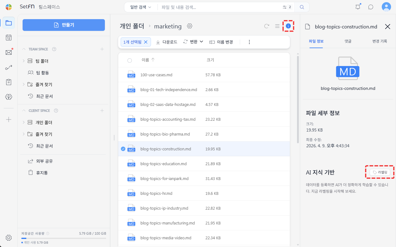 파일 정보 패널
