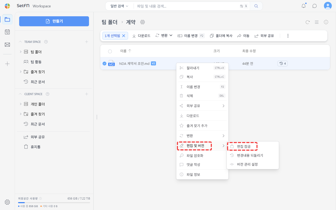편집 잠금