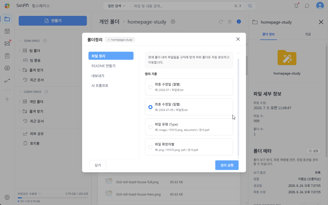 폴더 정리
