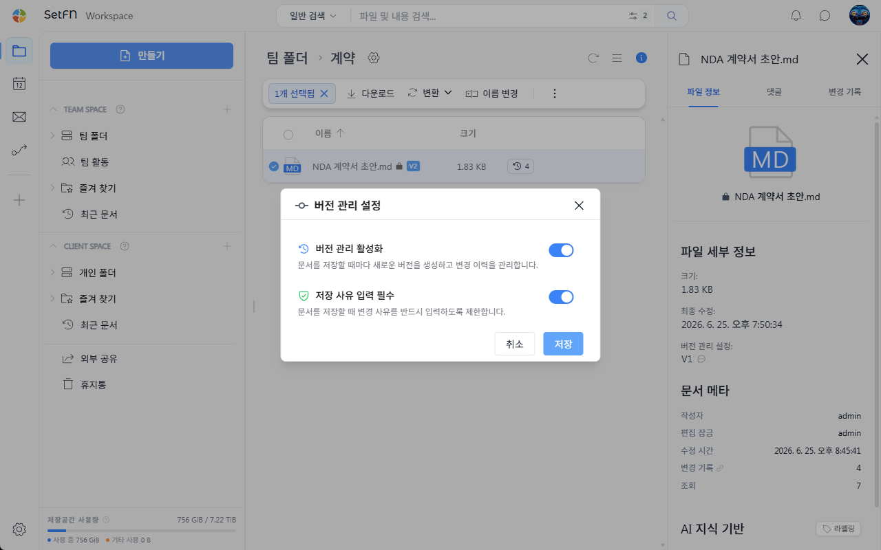 버전 관리 설정