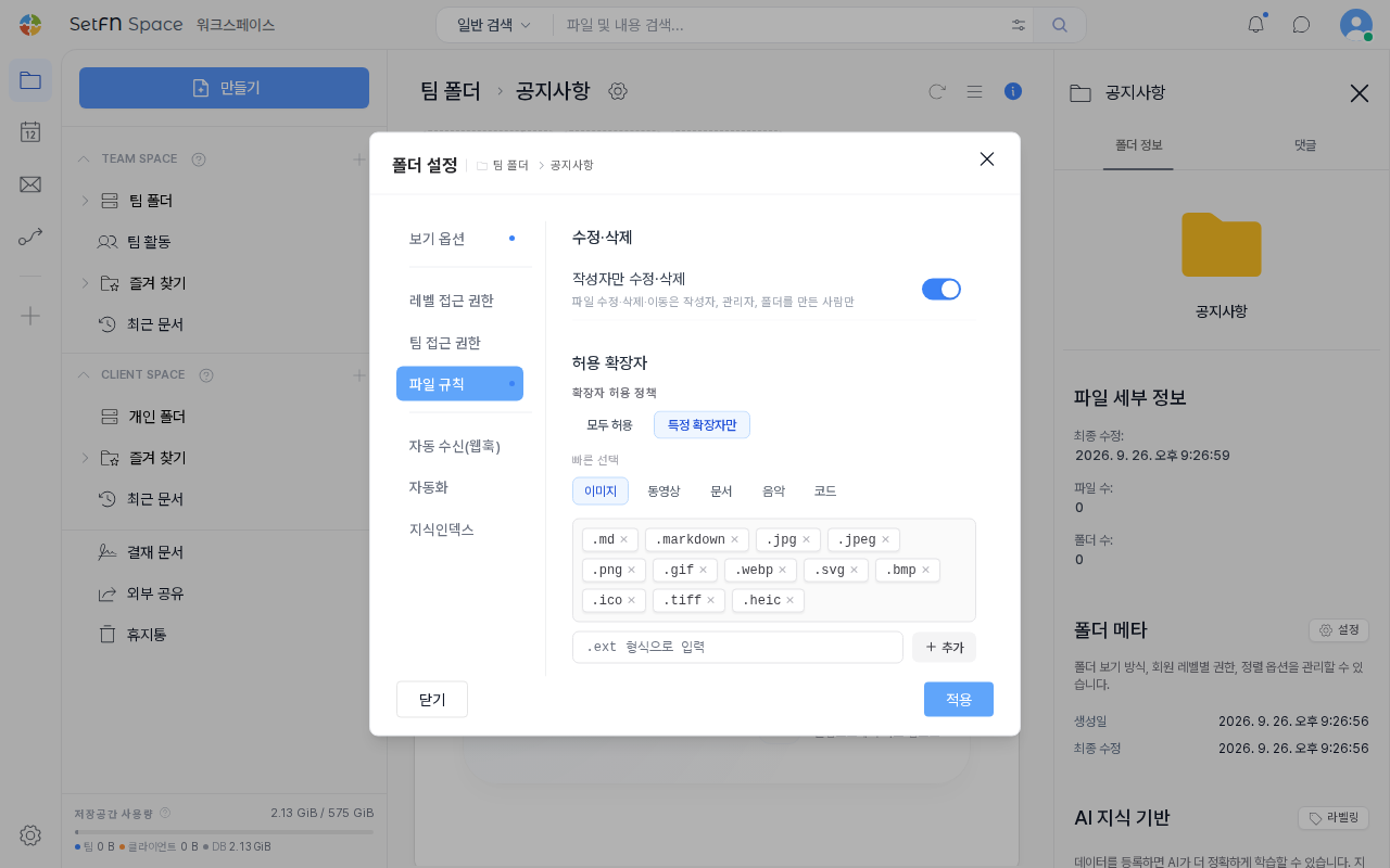 게시판 폴더의 파일 규칙 탭