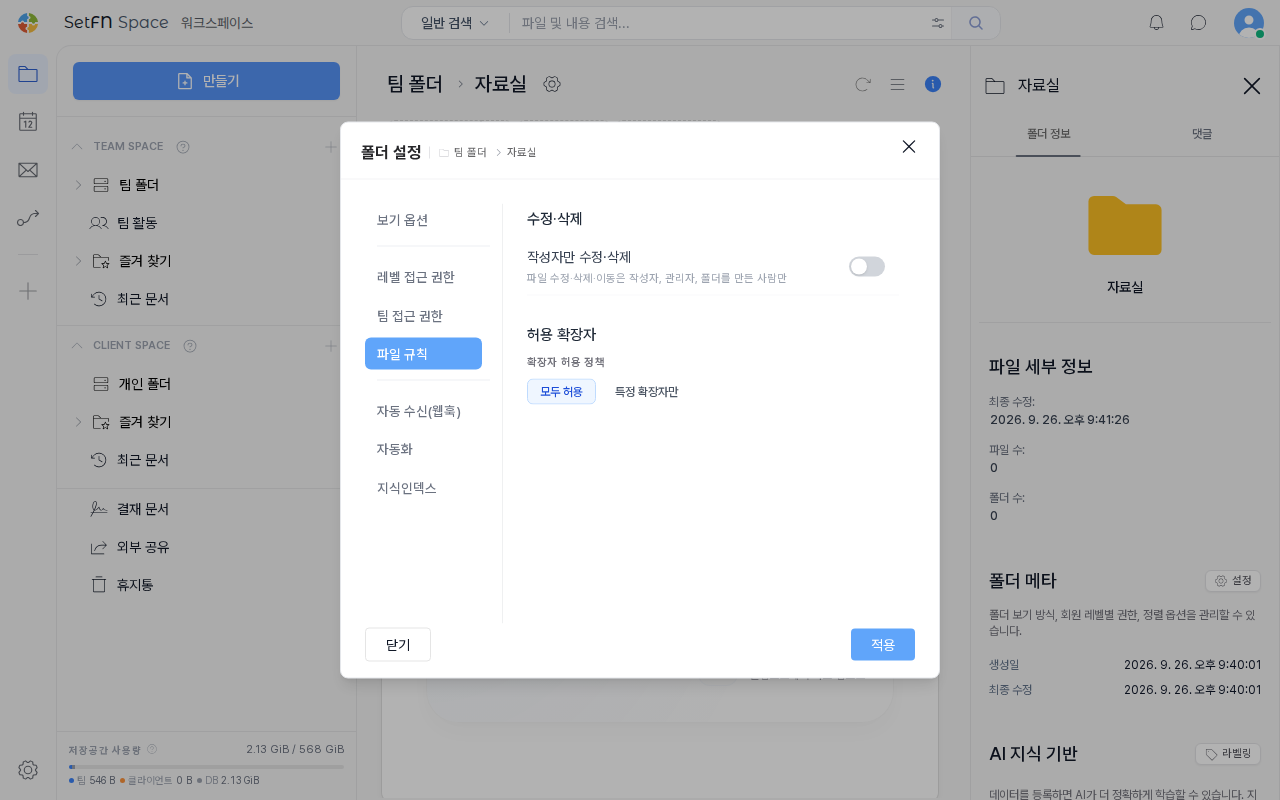 파일 규칙 탭