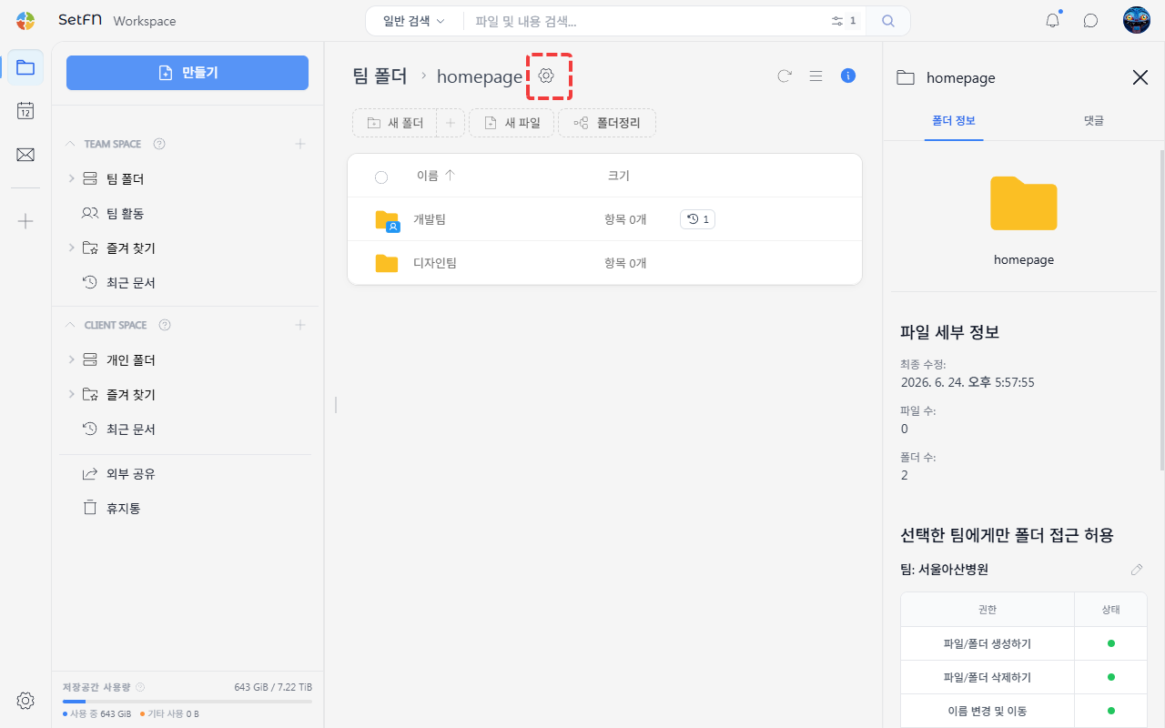 폴더 설정