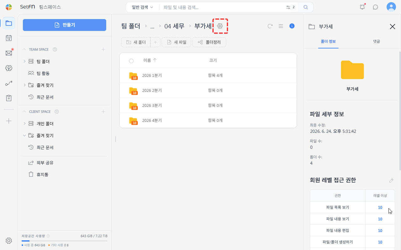 폴더 설정 아이콘