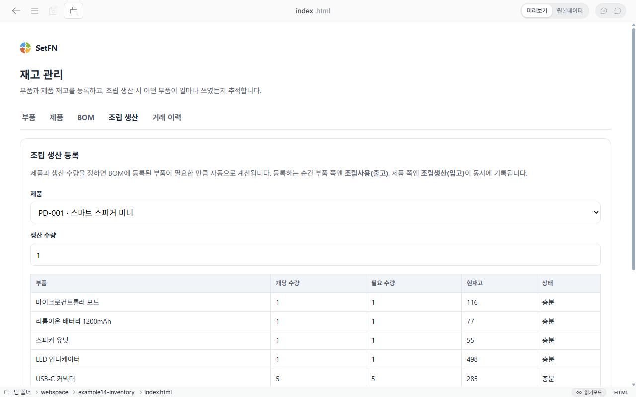 조립 생산 등록 — 제품과 생산 수량을 정하면 필요한 부품 수량과 현재고가 자동으로 표시된다