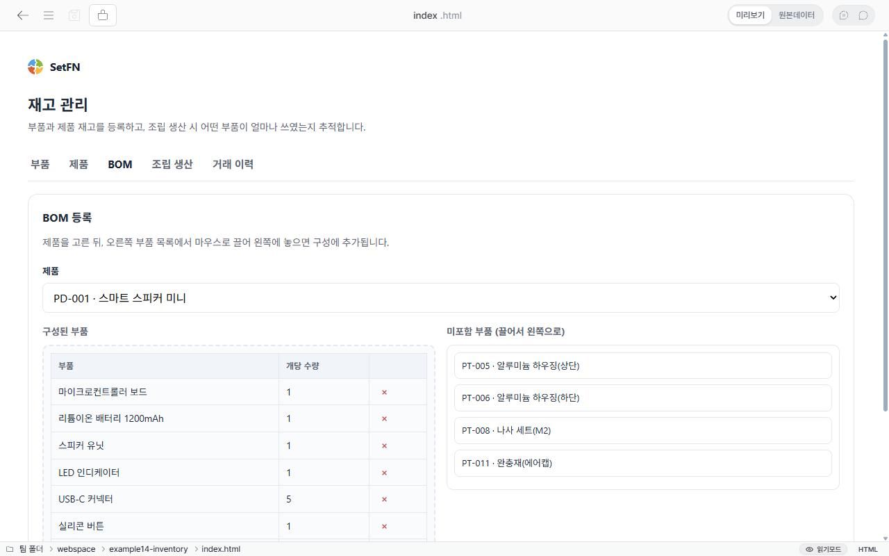 BOM 등록 — 오른쪽 부품 카드를 왼쪽으로 끌어다 놓으면 구성에 추가된다