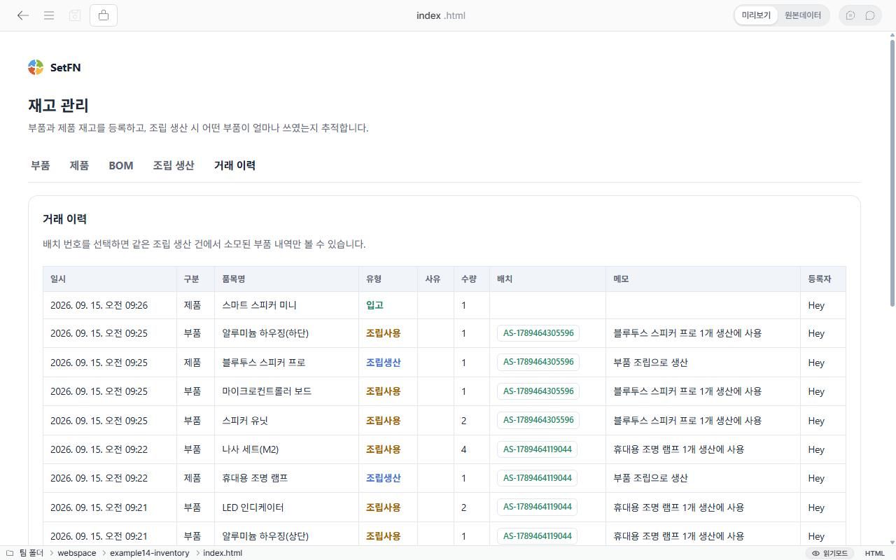 거래 이력 — 배치 번호별로 조립생산·조립사용 내역이 함께 남는다
