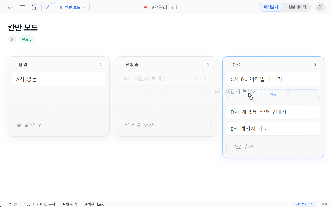 칸반 드래그 앤 드롭