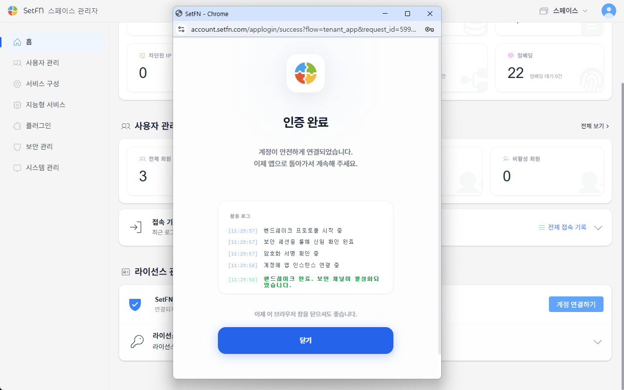 Authentication complete