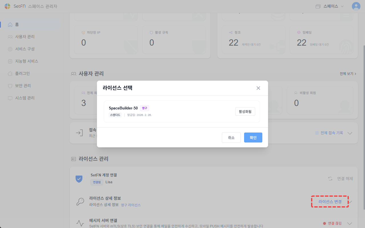 라이선스 선택