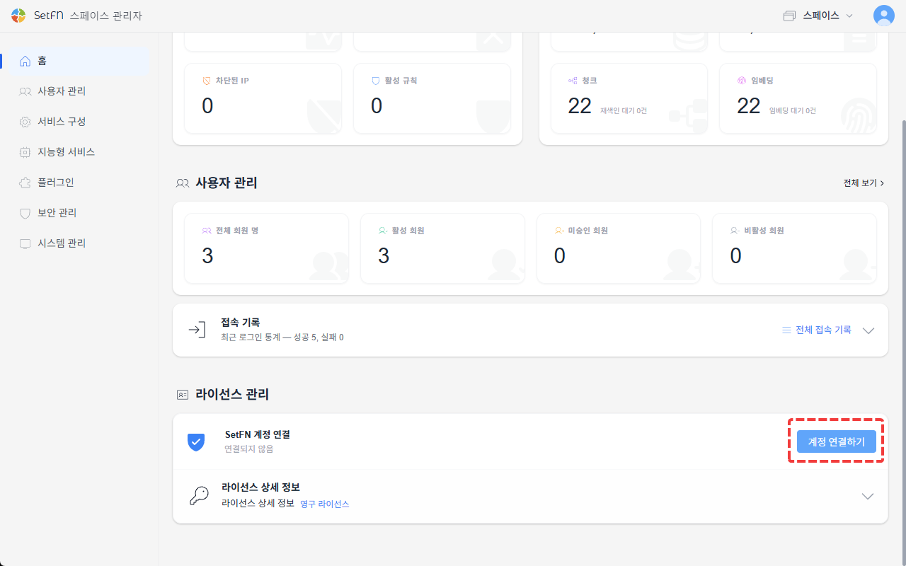 라이선스 관리 섹션