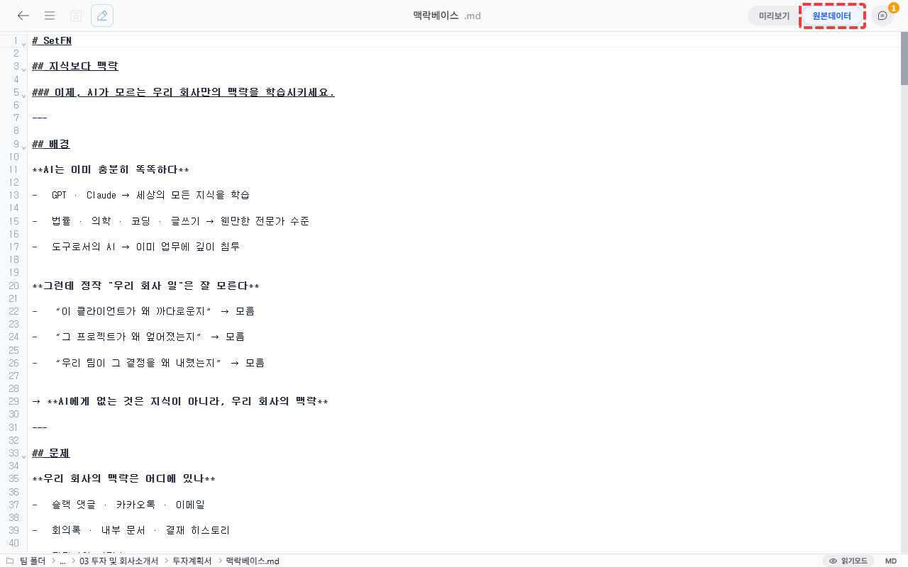 마크다운 뷰어