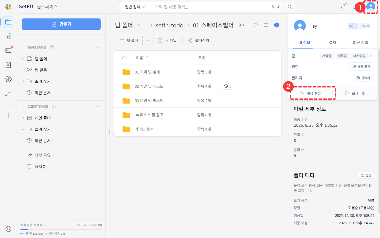 계정 설정 열기