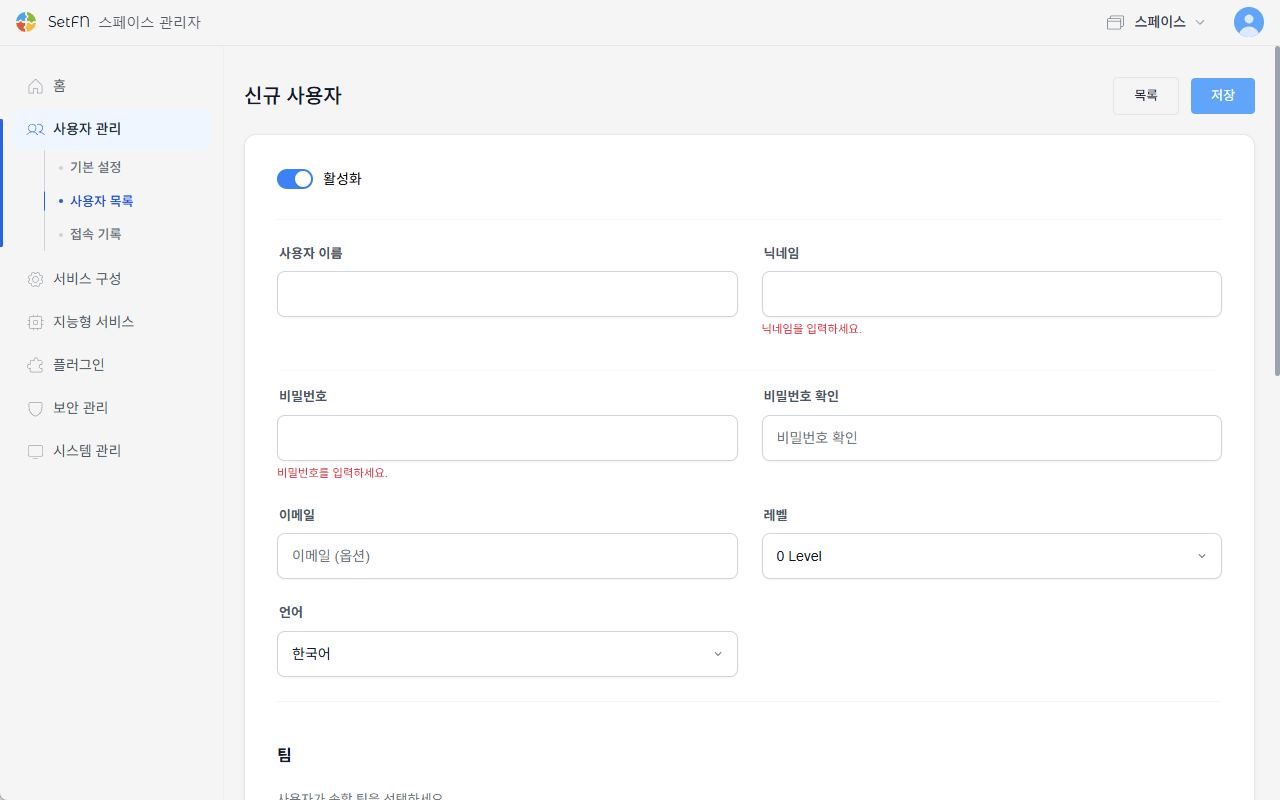 사용자 추가