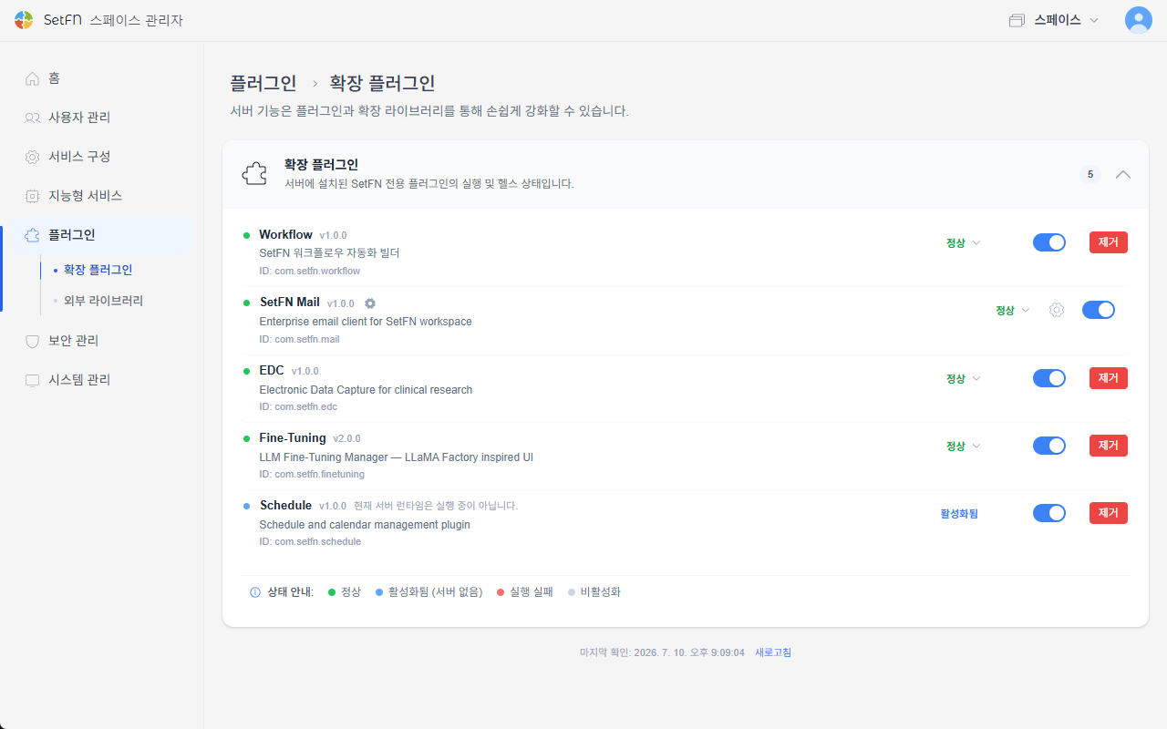 확장 플러그인 화면