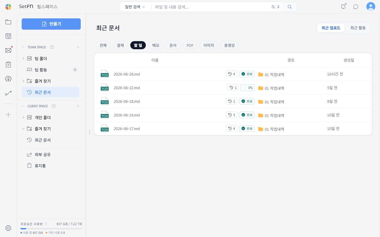 최근 문서