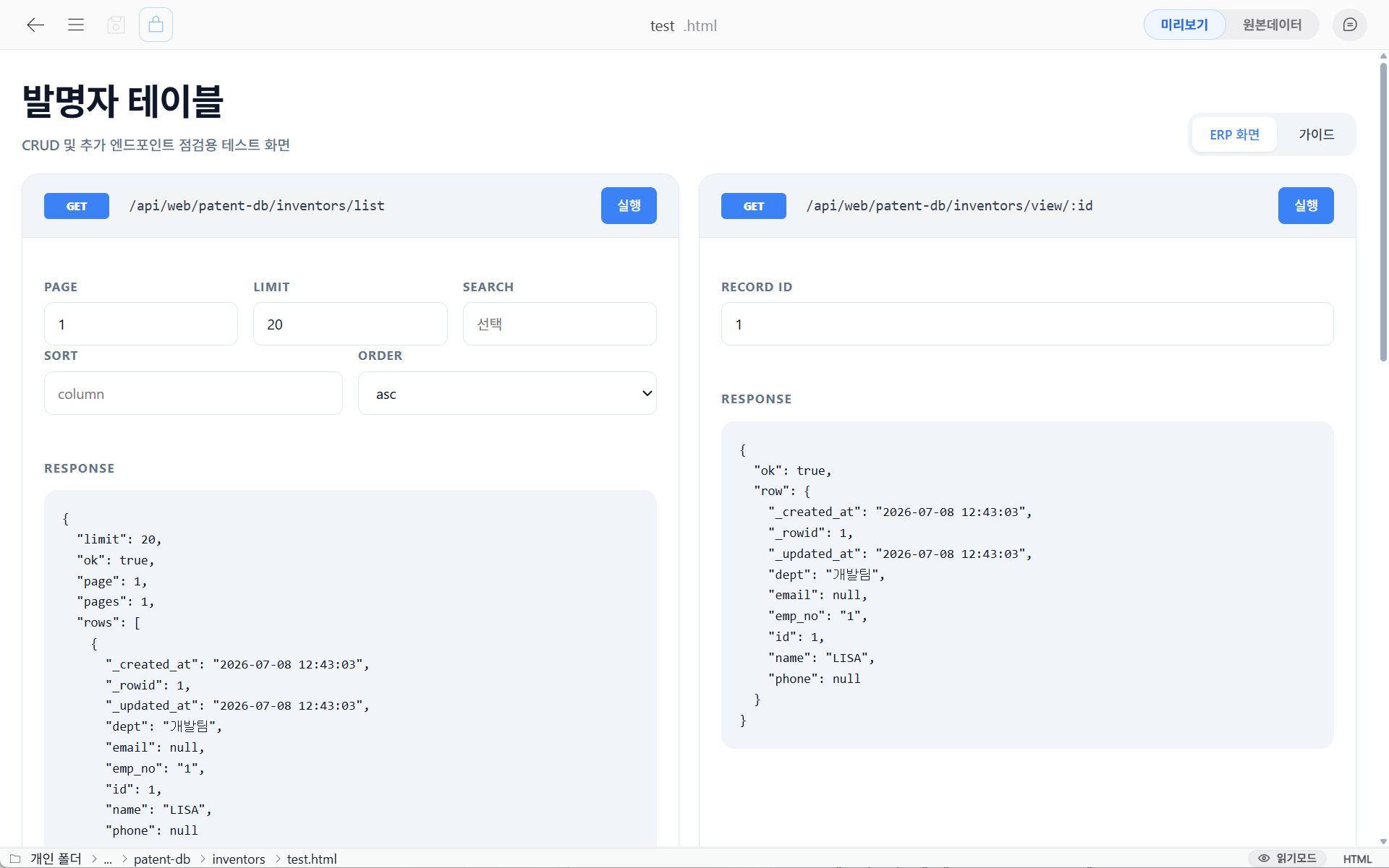 test.html API test screen