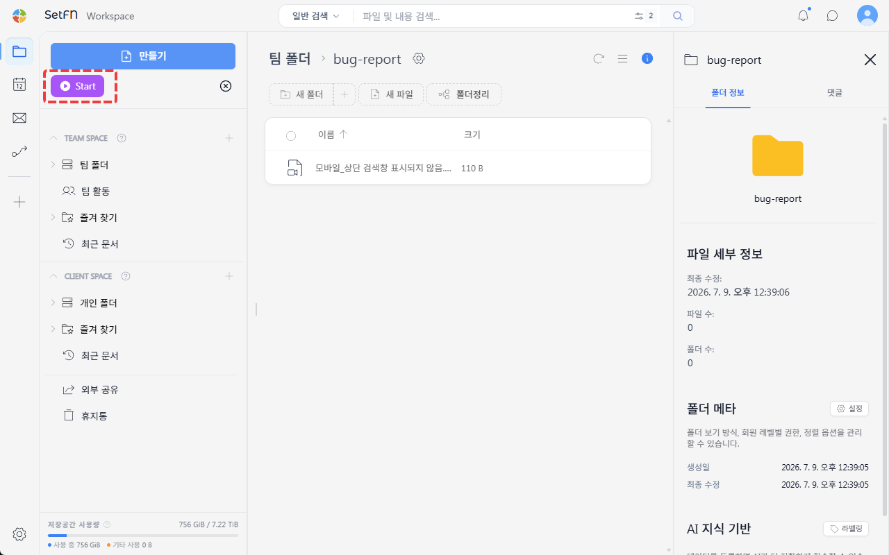 스크린 녹화 시작