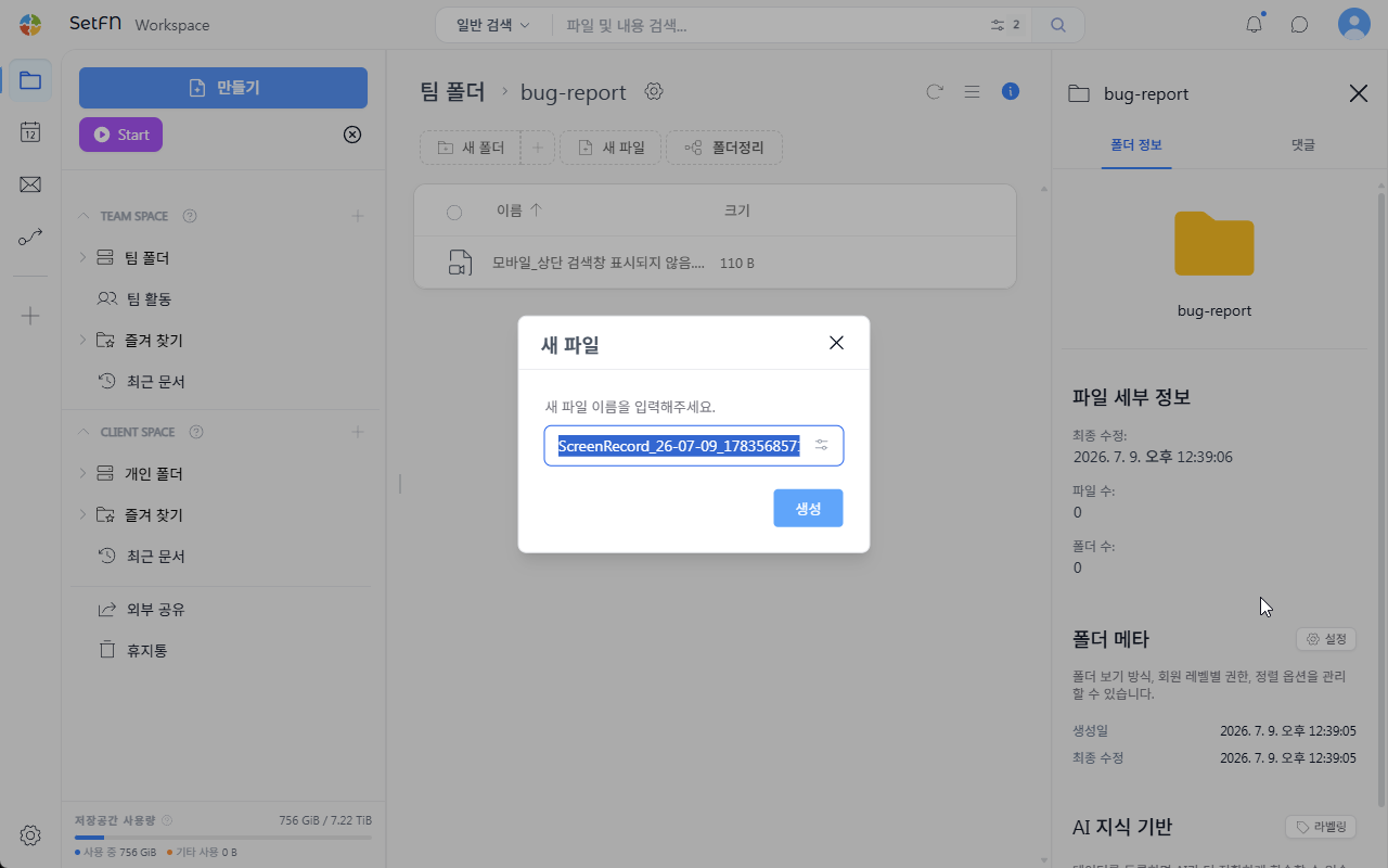 스크린 녹화 - 새 파일 생성