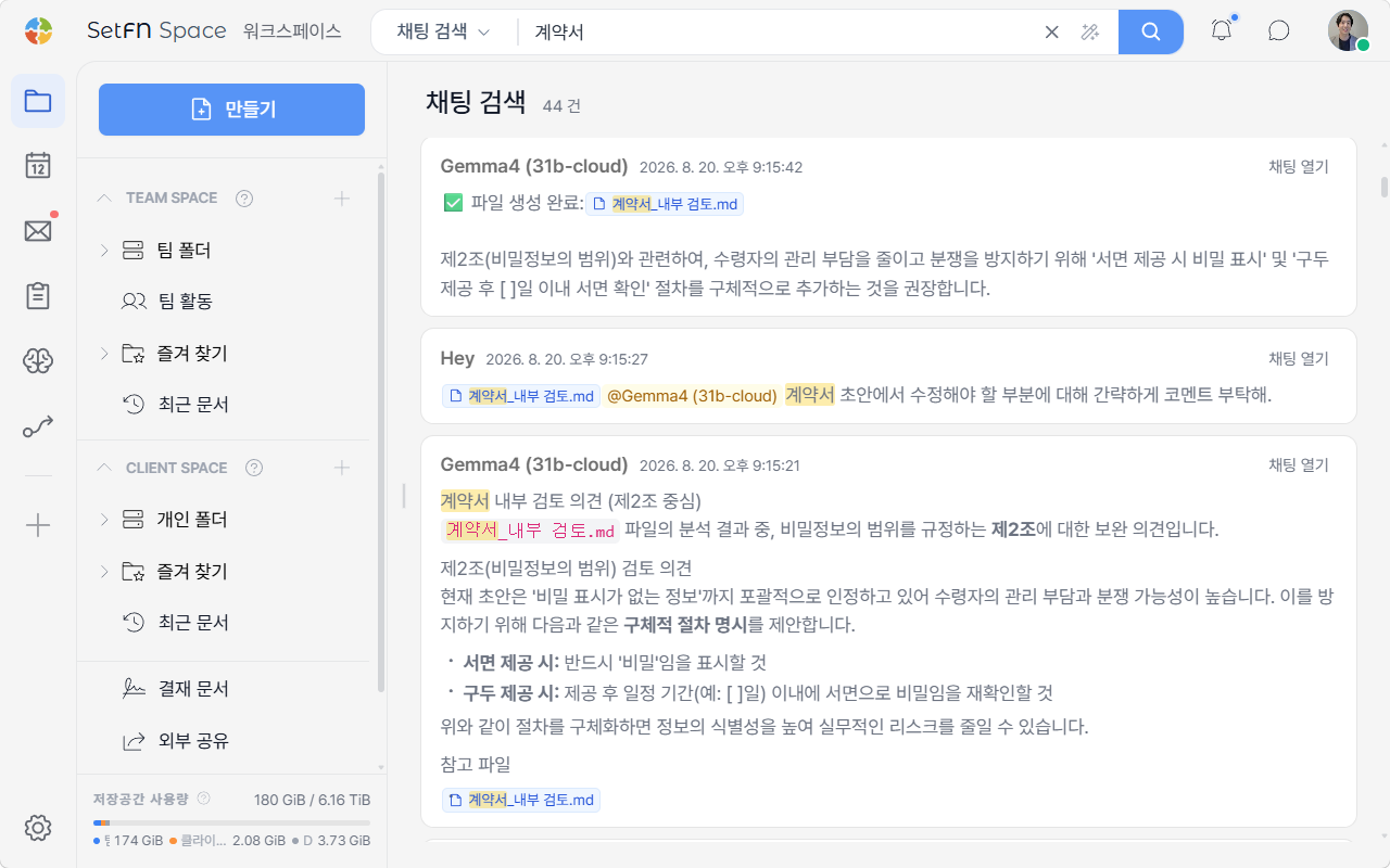 상단 검색창에서 채팅 검색으로 "계약서"를 검색한 결과