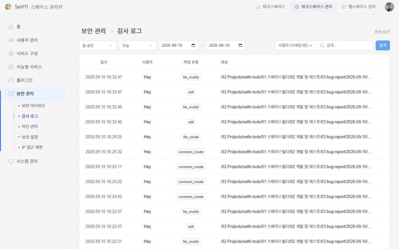감사 로그