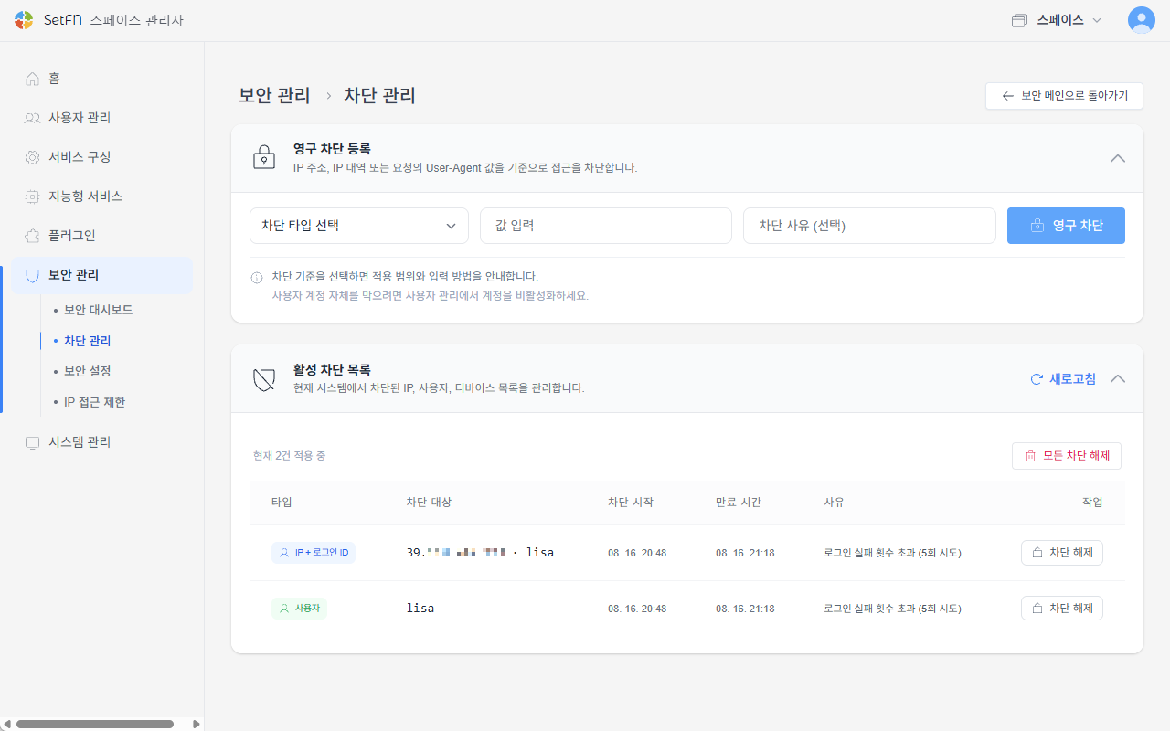 차단 관리