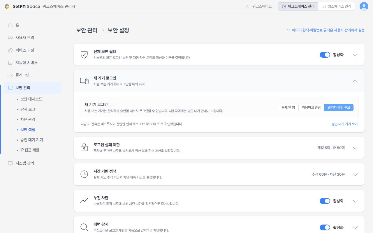 관리자 승인 필요를 선택한 새 기기 로그인 카드