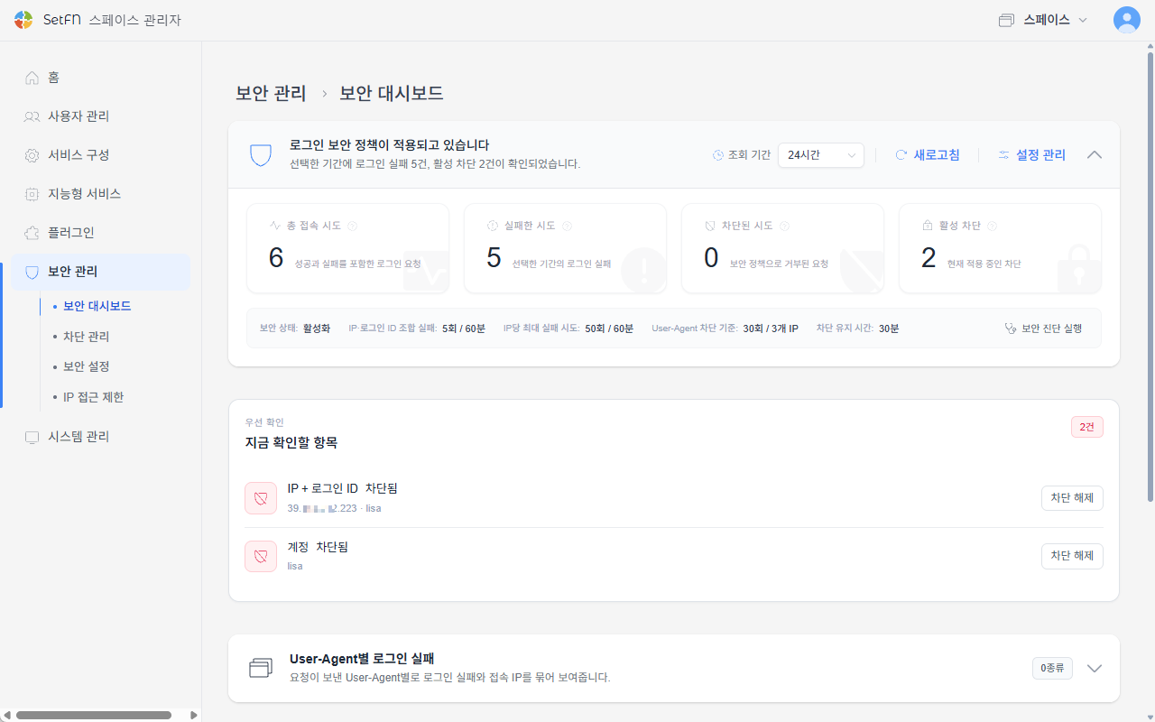 보안 대시보드