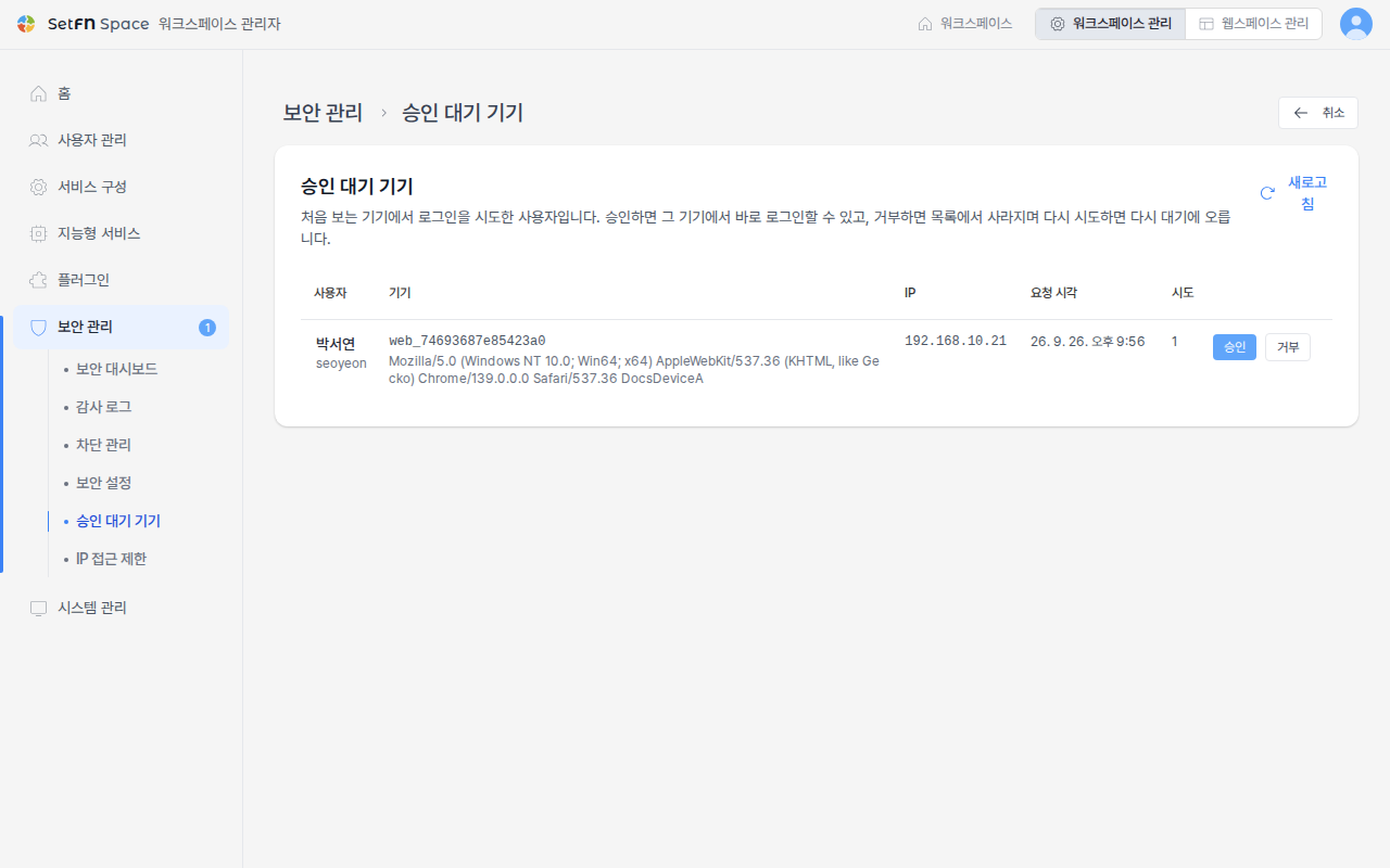 승인 대기 기기 목록