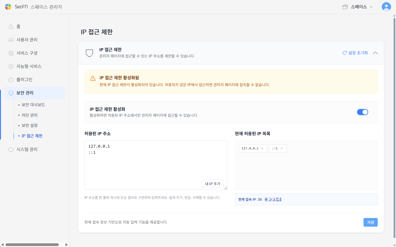 IP 접근 제한