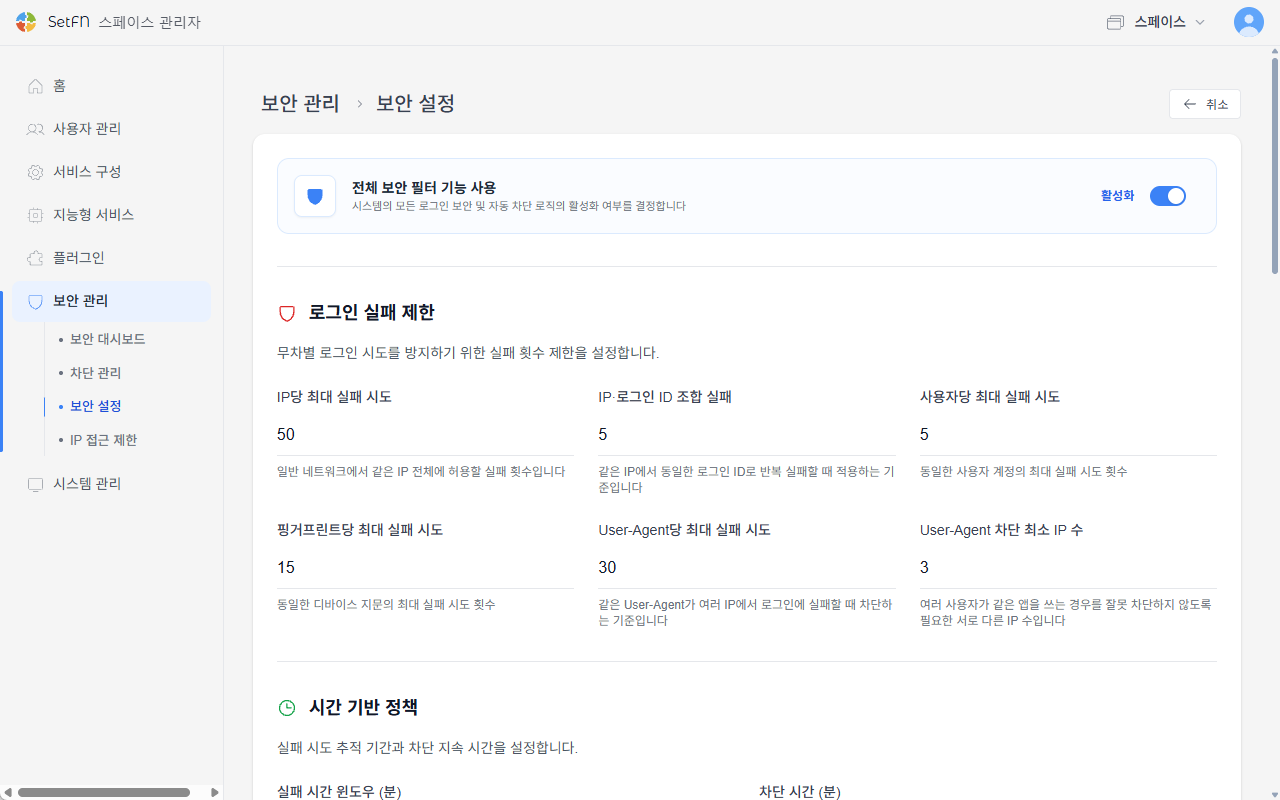 보안 설정