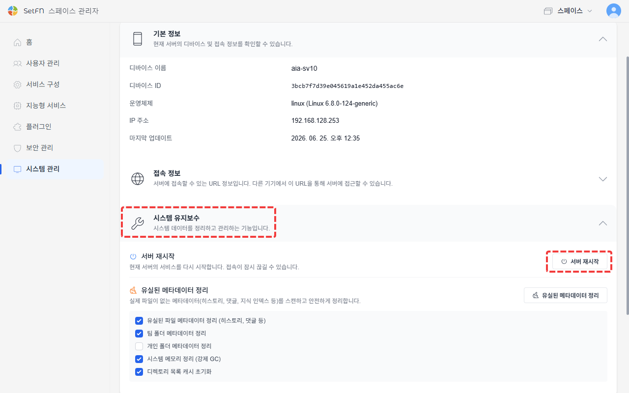 서버 재시작