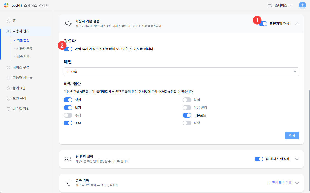 가입 정책 설정