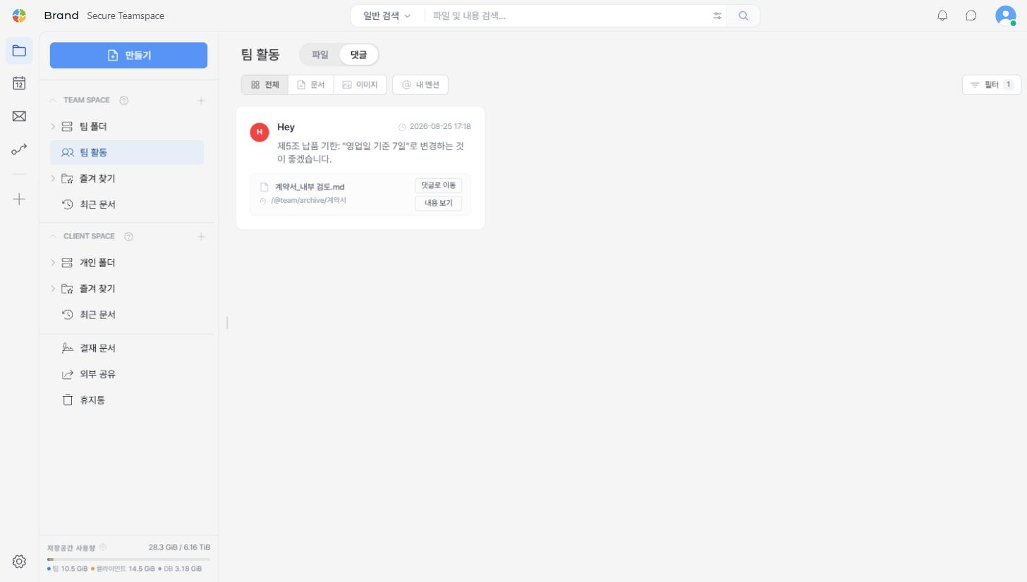 댓글 내용 필터에 "납품"을 입력해 찾은 댓글 결과