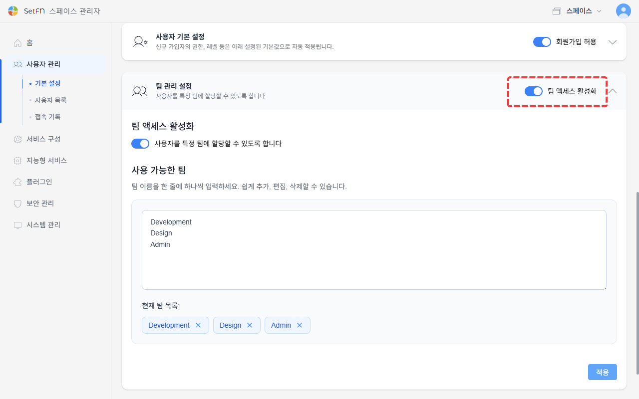 팀 관리