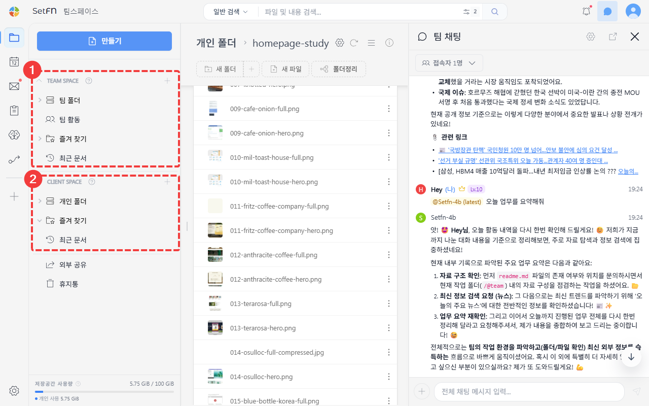 팀/클라이언트 공간