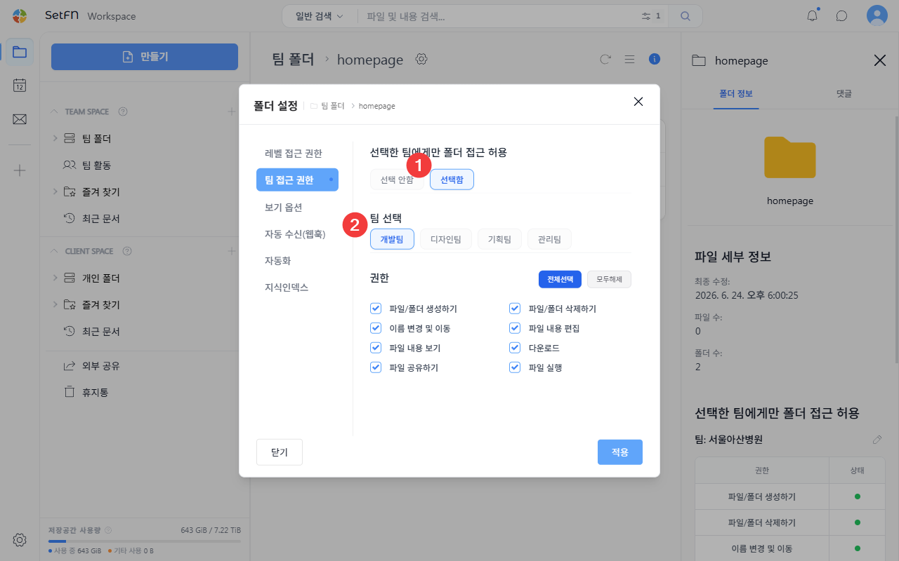 팀 선택