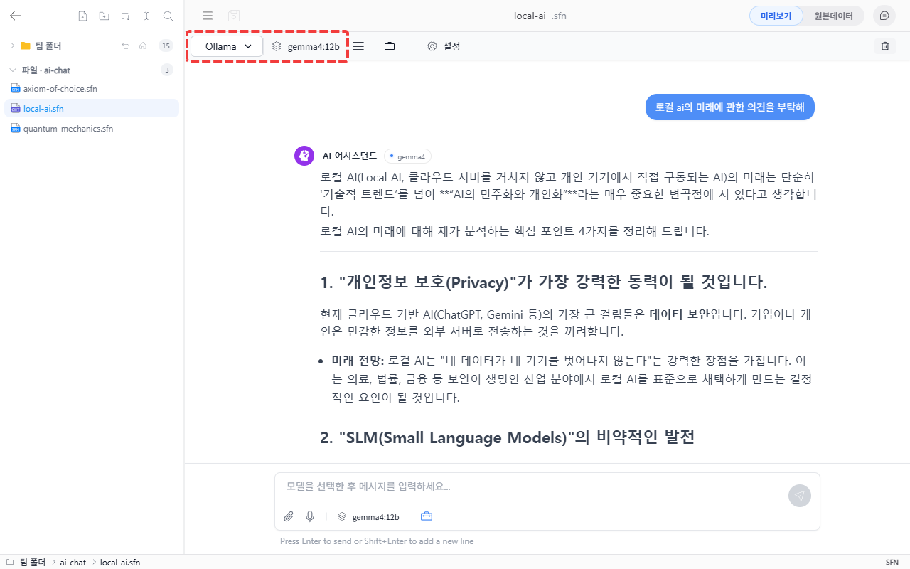 AI 채팅