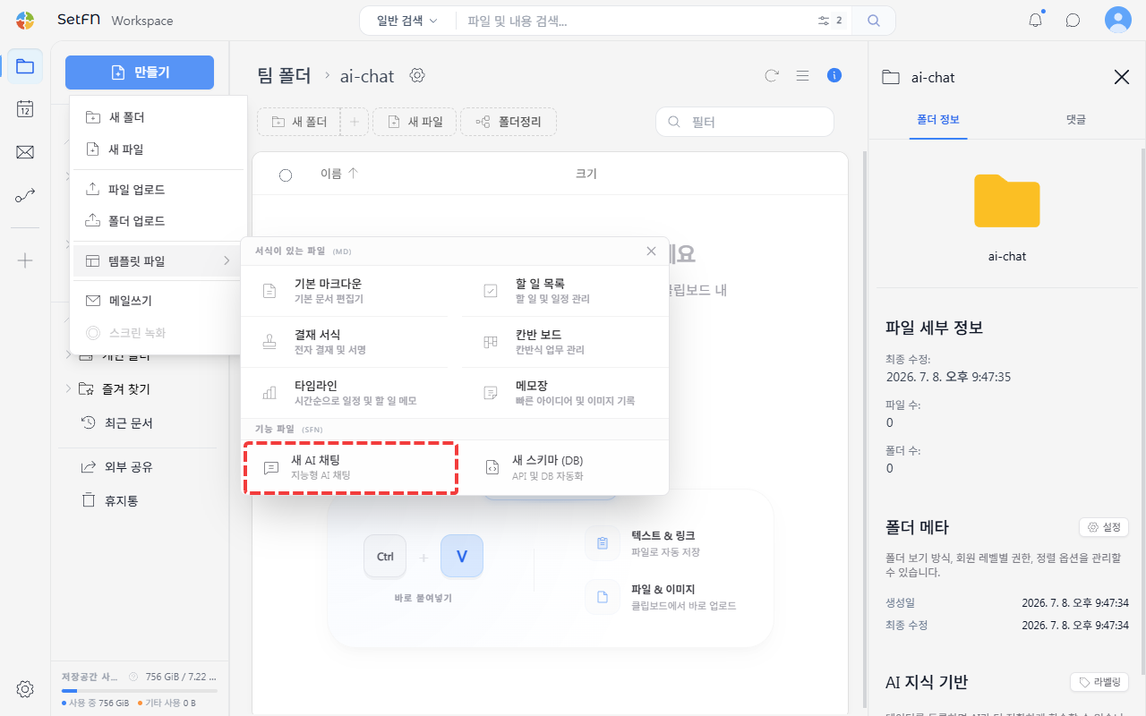 AI 채팅