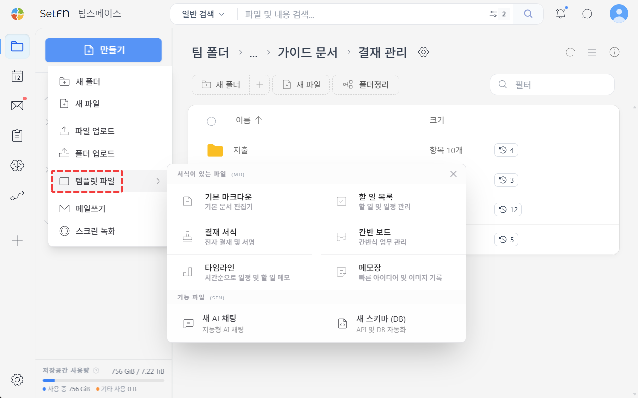 템플릿 파일 메뉴
