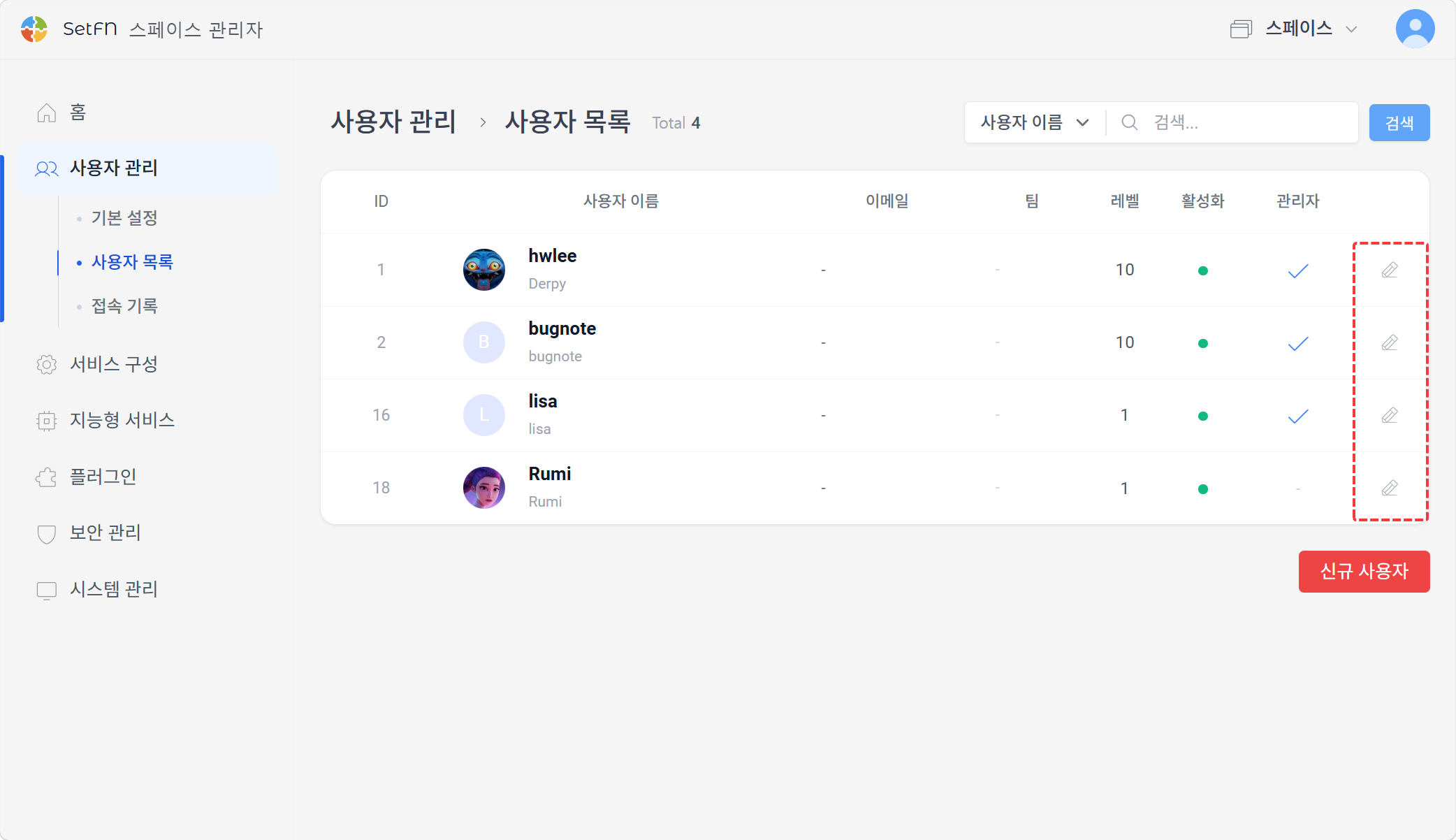 사용자 편집 아이콘