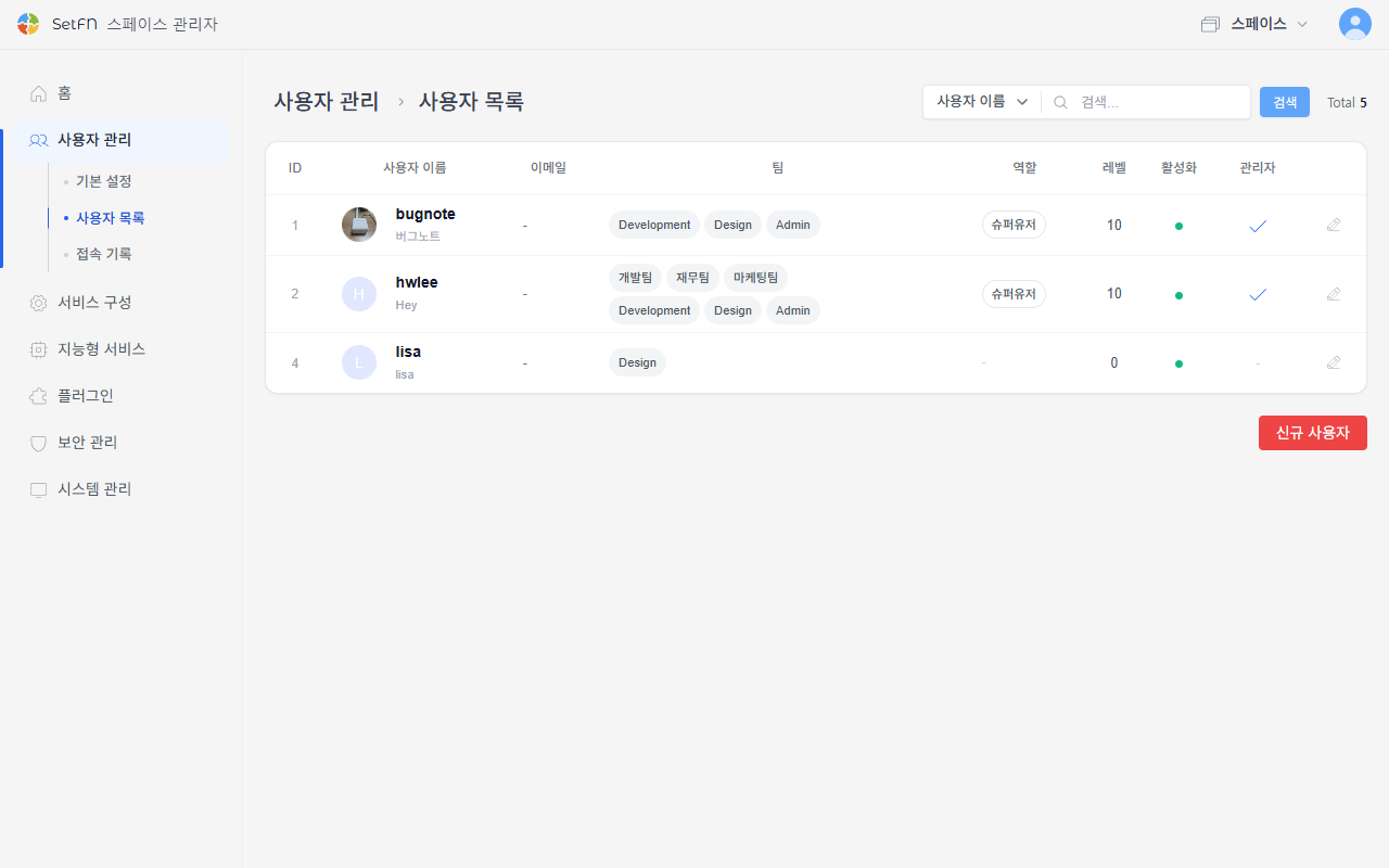 사용자 목록