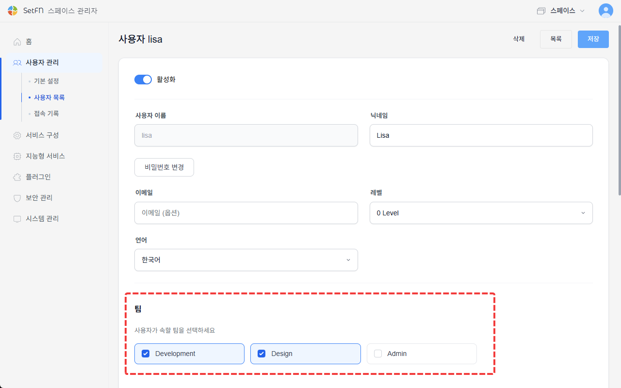 팀 관리