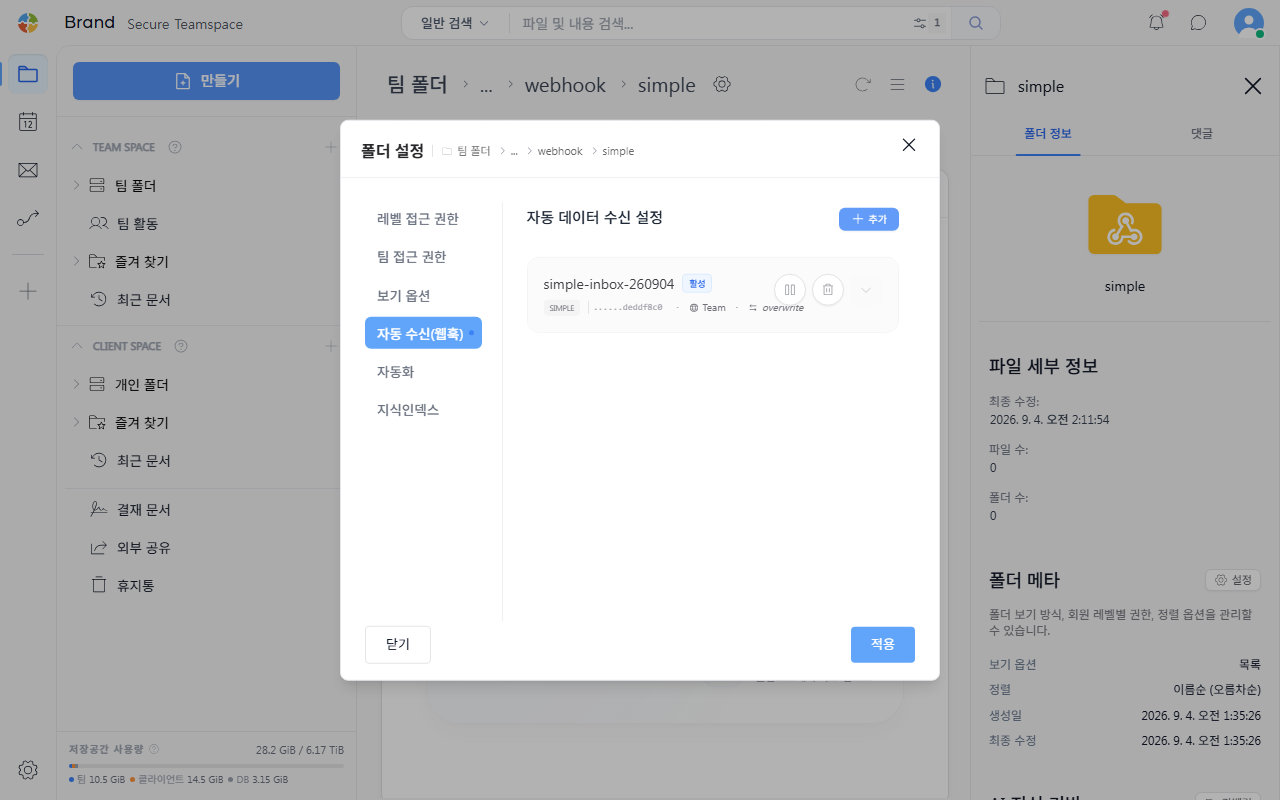 웹훅 목록에서 일시정지·삭제 버튼
