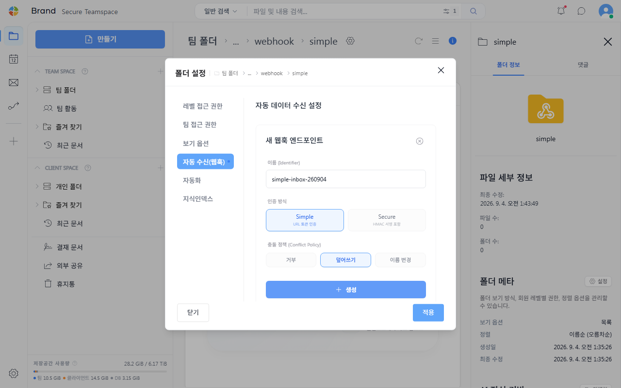 웹훅 만들기