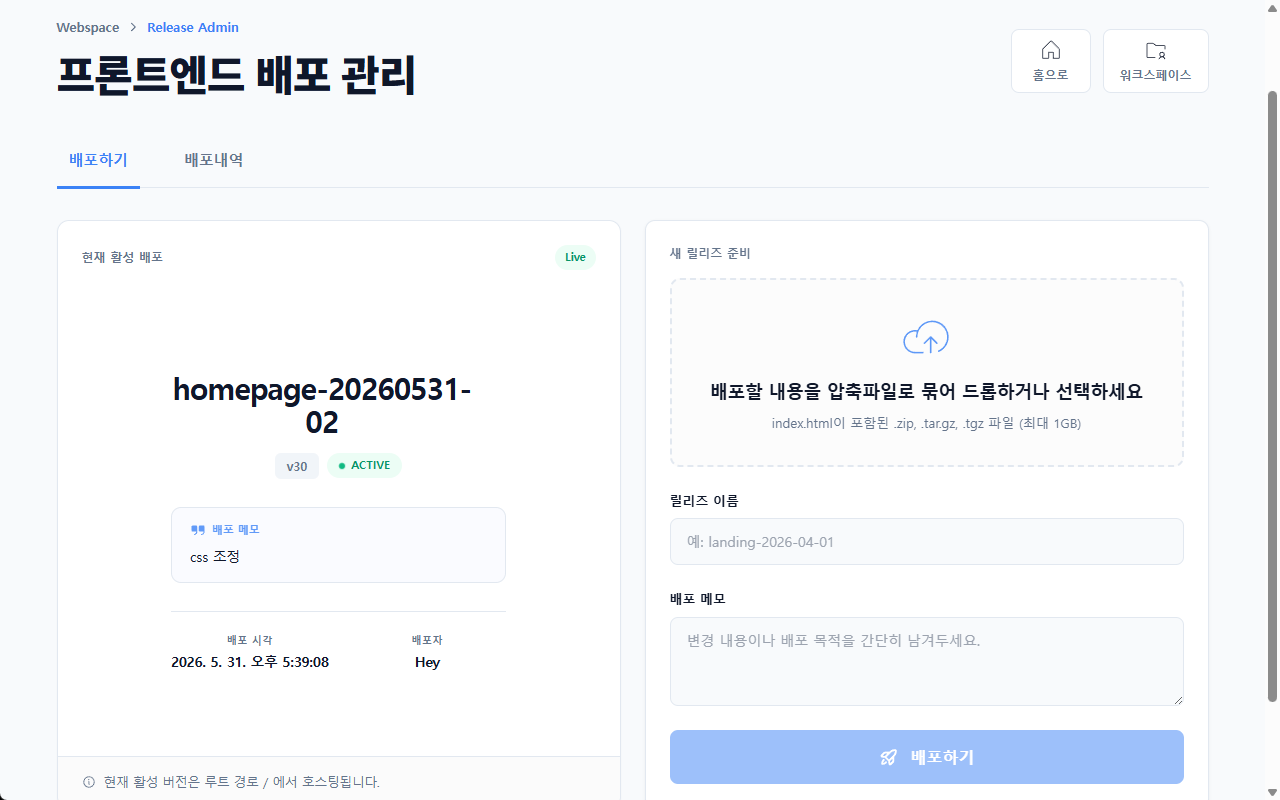 웹스페이스 배포 화면