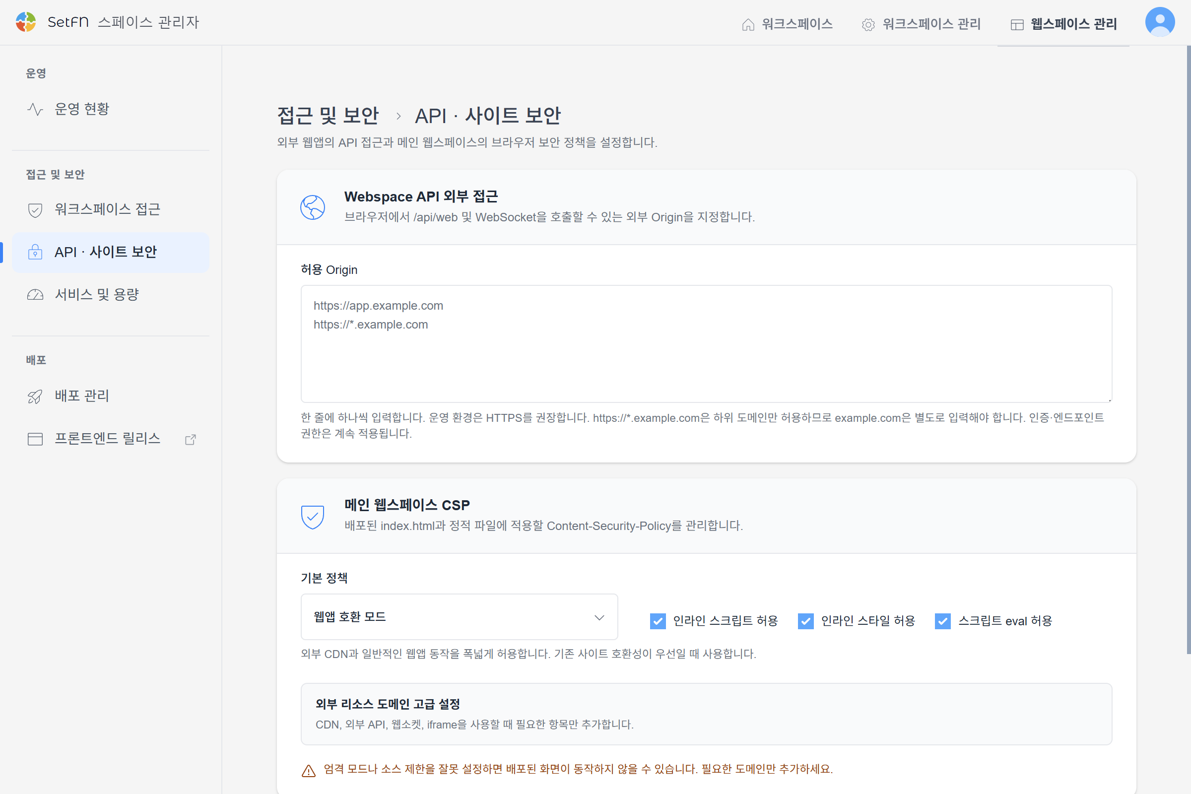 External API origins and CSP settings