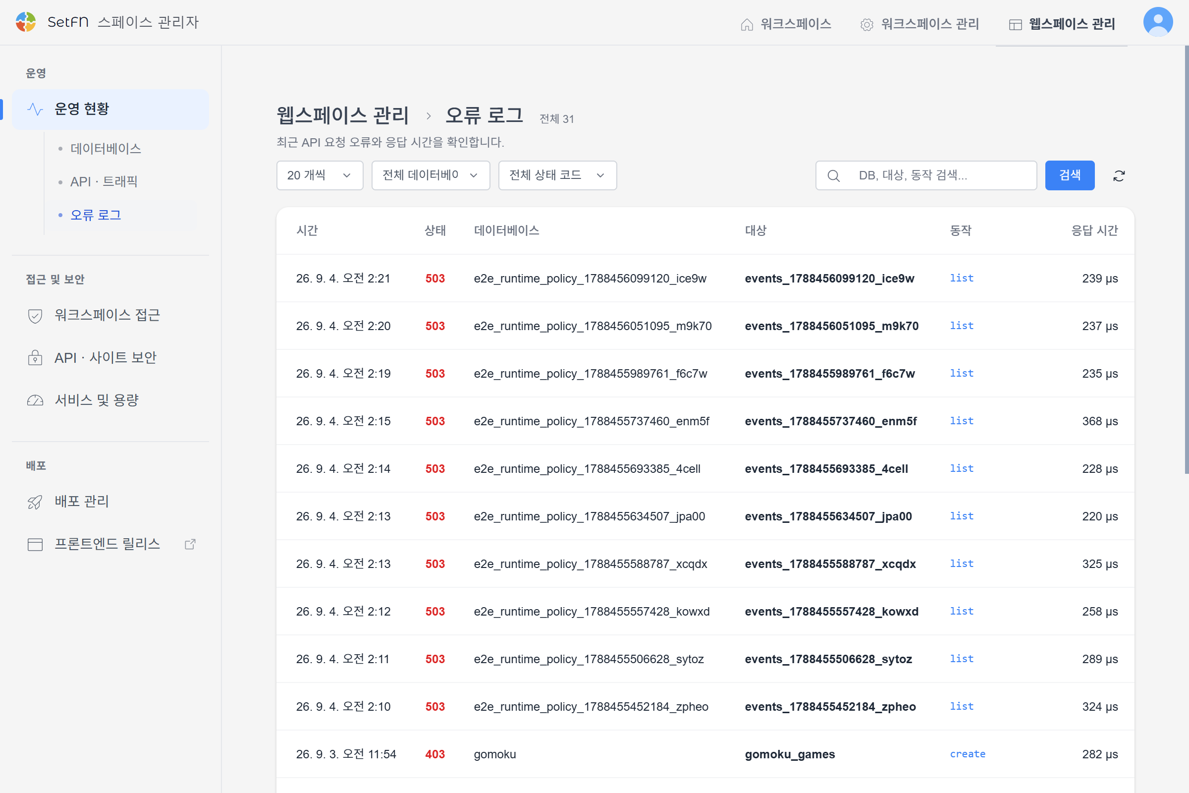 WebSpace error logs showing status codes and response times