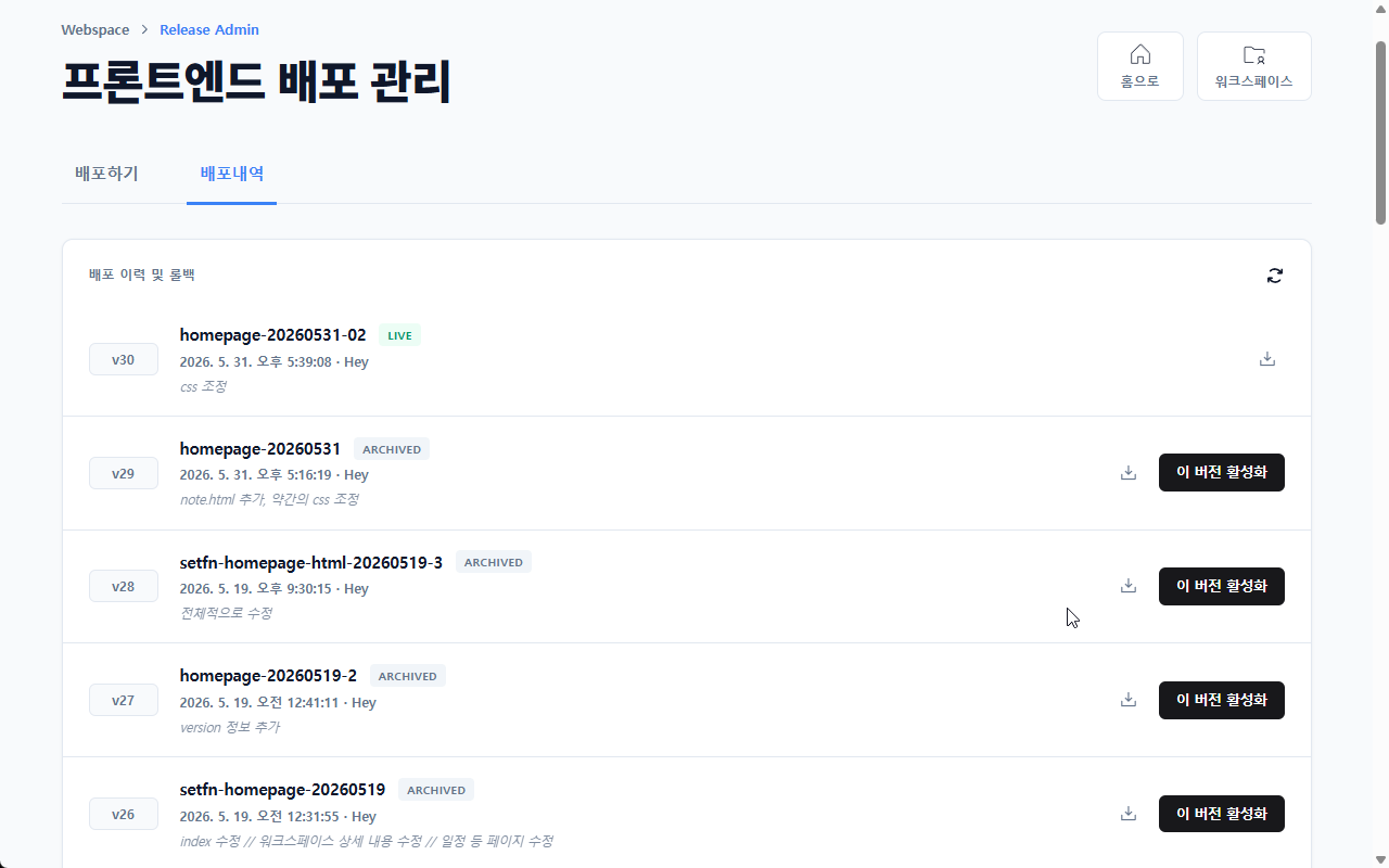 배포 내역